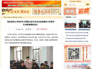 【中国高校之窗】华体会平台举行学习贯彻习近平总书记给莫斯科大学留学生回信精神座谈会