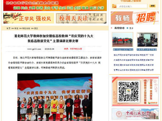【中国高校之窗】华体会平台教师参加安徽省高校教师“欢庆党的十九大 我看高教新变化”主题演讲比赛决赛
