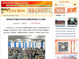 【中国高校之窗】华体会平台副校长李铁范在外国语学院宣讲十九大精神