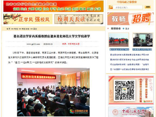 【中国高校之窗】著名语言学家肖奚强教授应邀来华体会平台文学院讲学