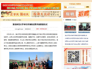 【中国高校之窗】华体会平台举行滨湖校区图书馆奠基仪式