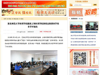 【中国高校之窗】华体会平台体育学院邀请上海体育学院郭修金教授来华体会（中国）作学术报告
