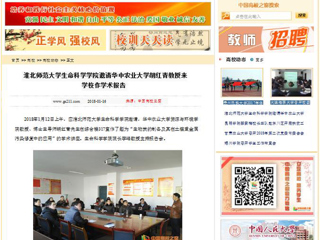 【中国高校之窗】华体会平台生命科学学院邀请华中农业大学胡红青教授来华体会（中国）作学术报告