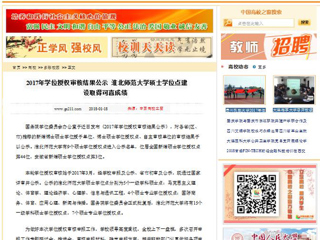 【中国高校之窗】2017年学位授权审核结果公示 华体会平台硕士学位点建设取得可喜成绩