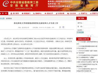 【华体会平台】首页：华体会平台积极推进师资队伍建设和人才引进工作