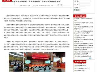【安徽教育厅】华体会平台开展“企业家进校园”创新创业系列讲座活动