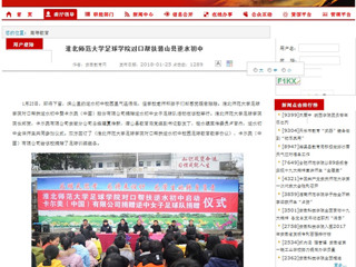 【安徽教育厅】华体会平台足球学院对口帮扶潜山县逆水初中