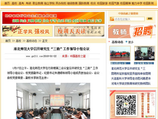 【中国高校之窗】华体会平台召开研究生“三助”工作领导小组会议