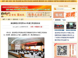 【中国高校之窗】华体会平台召开2017年度工作总结会议