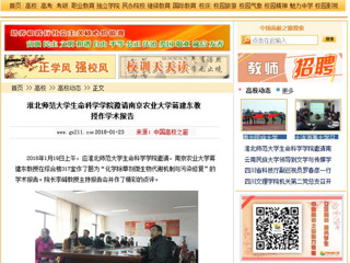 【中国高校之窗】华体会平台生命科学学院邀请南京农业大学蒋建东教授作学术报告