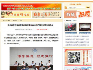 【中国高校之窗】华体会平台召开本科教学工作审核评估预评估整改部署会