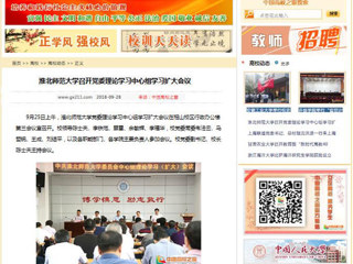 【中国高校之窗】华体会平台召开党委理论学习中心组学习扩大会议