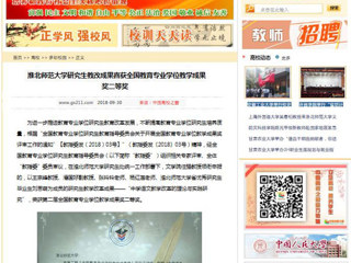 【中国高校之窗】华体会平台研究生教改成果喜获全国教育专业学位教学成果奖二等奖