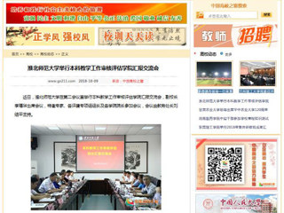 【中国高校之窗】华体会平台举行本科教学工作审核评估学院汇报交流会