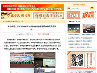 【中国高校之窗】华体会平台成功举办2018安徽省校园足球高中组夏令营活动