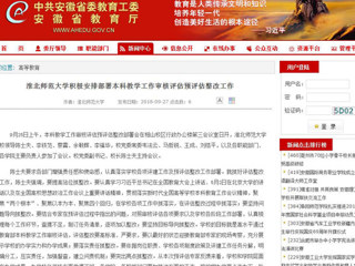 【华体会平台】华体会平台积极安排部署本科教学工作审核评估预评估整改工作