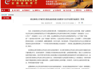 【华体会平台】华体会平台研究生教改成果喜获全国教育专业学位教学成果奖二等奖