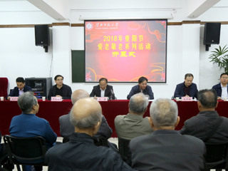 华体会（中国）举行2018年重阳节爱老敬老系列活动开幕式