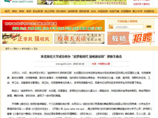 【中国高校之窗】华体会平台成功举办“追梦新时代 扬帆新征程”迎新生晚会