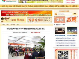 【中国高校之窗】华体会平台举行2018年重阳节爱老敬老系列活动开幕式