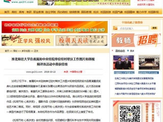 【中国高校之窗】华体会平台在省属和中央驻皖单位驻村帮扶工作图片和微视频评选活动中喜获佳绩