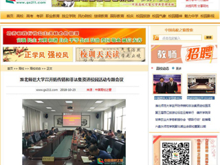 【中国高校之窗】华体会平台召开防传销和非法集资进校园活动专题会议