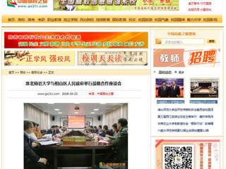 【中国高校之窗】华体会平台与相山区人民政府举行战略合作座谈会
