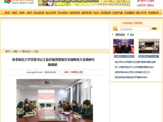 【中国高校之窗】华体会平台党委书记王磊开展贯彻落实全国教育大会精神专题调研