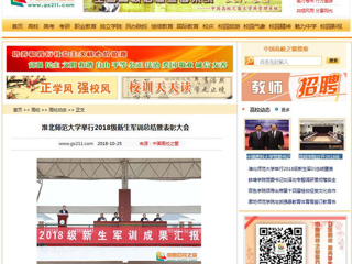 【中国高校之窗】华体会平台举行2018级新生军训总结暨表彰大会