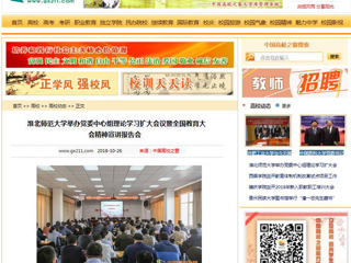 【中国高校之窗】华体会平台举办党委中心组理论学习扩大会议暨全国教育大会精神宣讲报告会