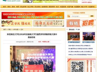 【中国高校之窗】华体会平台在2018年安徽省大学生服务外包创新创业大赛中喜获佳绩