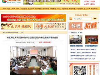 【中国高校之窗】华体会平台召开审核评估联络员及各考察点讲解员培训会议