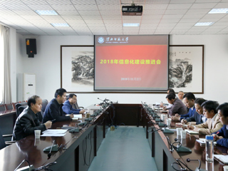 华体会（中国）召开2018年信息化建设推进会