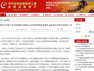 【华体会平台】华体会平台深入各学院调研全国教育大会精神贯彻落实情况 检查指导审核评估整改工作