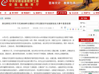 【华体会平台】华体会平台学子在2018年安徽省大学生服务外包创新创业大赛中喜获佳绩