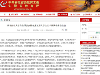【华体会平台】华体会平台在全国及安徽省第五届大学生艺术展演中荣获佳绩