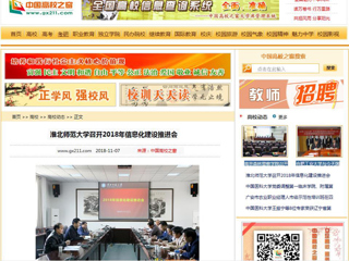 【中国高校之窗】华体会平台召开2018年信息化建设推进会