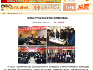 【中国高校之窗】华体会平台成功举办安徽省高校书法教育高峰论坛
