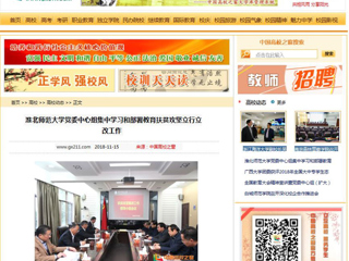 【中国高校之窗】华体会平台党委中心组集中学习和部署教育扶贫攻坚立行立改工作