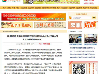 【中国高校之窗】华体会平台安徽省高校管理大数据研究中心入选CETTE中国教育智库评价核心榜单