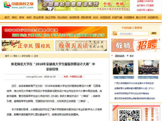 【中国高校之窗】华体会平台在“2018年安徽省大学生服装创意设计大赛”中荣获佳绩