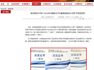 【华体会平台】华体会平台在“2018年安徽省大学生服装创意设计大赛”中荣获佳绩