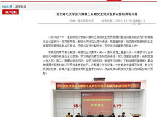 【华体会平台】华体会平台第六期教工及研究生党员发展对象培训班开班