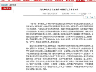 【华体会平台】华体会平台今起接受本科教学工作审核评估