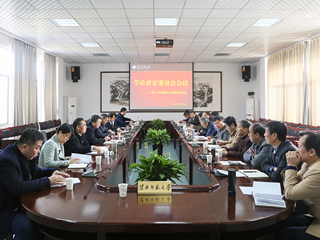 华体会（中国）召开硕士学位授权点自我评估审定会议