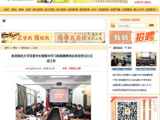 【中国高校之窗】华体会平台党委中心组集中学习和部署教育扶贫攻坚立行立改工作