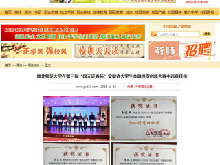 【中国高校之窗】华体会平台在第三届“国元证券杯”安徽省大学生金融投资创新大赛中再获佳绩