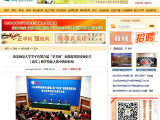 【中国高校之窗】华体会平台学子在第八届“华文杯”全国高等院校师范生（语文）教学技能大赛中喜获佳绩