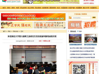 【中国高校之窗】华体会平台第六期教工及研究生党员发展对象培训班开班