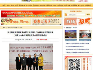 【中国高校之窗】华体会平台研究生在第三届全国全日制教育硕士学科教学（语文）专业教学技能大赛中取得可喜成绩